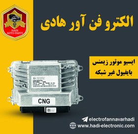 تصویر ایسیو زیمنس بایفیول غیر شبکه 