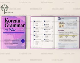 تصویر کتاب korean grammar in use advanced 