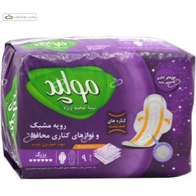 تصویر نوار بهداشتی سوپر نایت مشبک ویژه شب سایز بزرگ مولپد 9 عددی Molped Barrier Protection for night 9 Pad Large