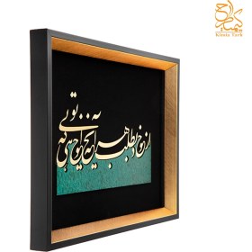 تصویر تابلو شعر معرق زرین طرح "از خود بطلب هر آنچه خواهی که تویی" کد TZ 013 