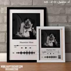 تصویر تابلو موزیکال حامیم آهنگ من کد MB - 4720 تابلو موزیکال