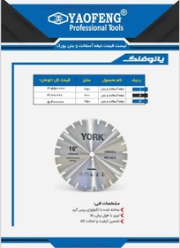 تصویر تیغه آسفالت بر وبتن بر (سایلنت ) یایؤفنگ YAOFENG در3 سایز مختلف 