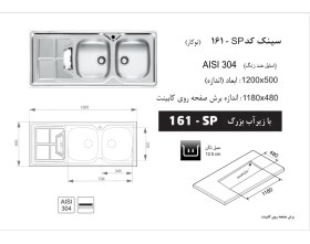 تصویر سینک ظرفشویی دو لگنه اخوان کد 161SP توکار Akhavan Model 161 SP Type Sit-in Sink