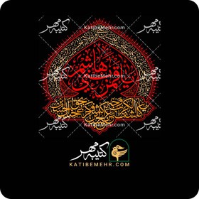 تصویر کتیبه محرم کد 336 