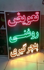 تصویر تابلو تعویض روغنی پنچرگیری 100 در 70 