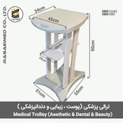 تصویر ترالی پوست و زیبایی، ترالی پزشکی، ترالی دندانپزشکی، ترالی مدیکال TRR1 