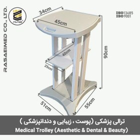 تصویر ترالی پوست و زیبایی، ترالی پزشکی، ترالی دندانپزشکی، ترالی مدیکال TRR1 