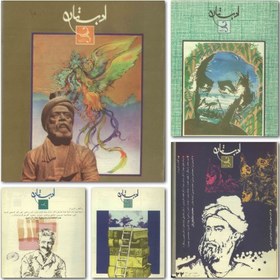 تصویر آرشیو مجله ادبستان 