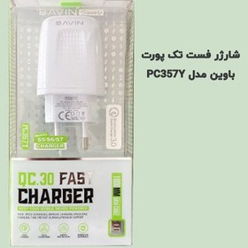 تصویر شارژر دیواری باوین مدل PC357Y به همراه کابل USB-C BAVIN Power Fast Charger 18W QC3.0 Model PC357Y