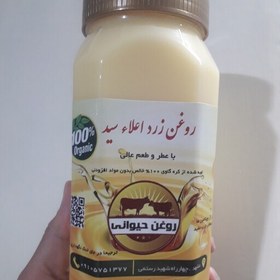 تصویر روغن زرد گاوی خالص با عطر و طعم عالی و تضمین صددرصد 