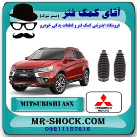 تصویر گردگیر جعبه فرمان میتسوبیشی ASX برند اصلی جنیون پارتس با تضمین اصالت 