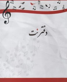 تصویر کتاب دفتر نت 