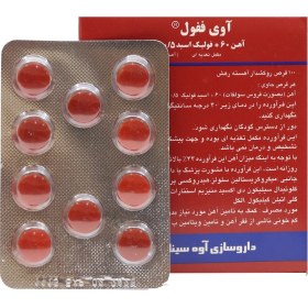 تصویر قرص آهن 60 و فولیک اسید 0.5 آوه سینا 100 عدد Ave Sina Iron 60 And Folic Asid 0.5 100 Tabs