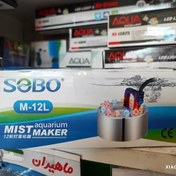 تصویر مه ساز سوبو مدل M12L 