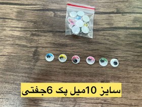 تصویر چشم متحرک رنگی 