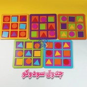 تصویر سودوکو اشکال هندسی چوبی | بازی آموزشی 