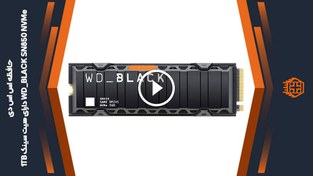تصویر اس اس دی وسترن دیجیتال مدل BLACK SN850 NVME 1TB ا حافظه SSD وسترن دیجیتال مدل BLACK SN850 NVME ظرفیت 1 ترابایت حافظه SSD وسترن دیجیتال مدل BLACK SN850 NVME ظرفیت 1 ترابایت