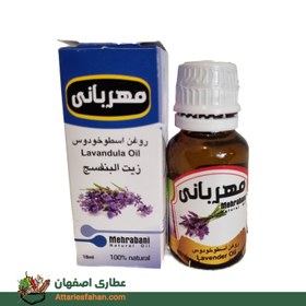 تصویر روغن اسطوخدوس مهربانی 