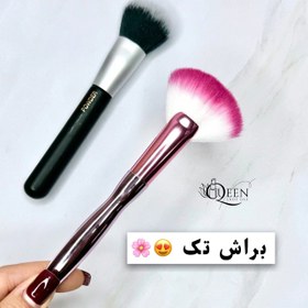 تصویر براش تکی رژگونه کن و برای دوستات بفرست تا یادت 