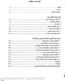 تصویر کتاب الگوهای شمعی ژاپنی اثر استیو یسون نشر چالش مترجم کامیار فراهانی فرد و رضا قاسمیان لنگرودی وزیری شومیز