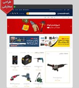 تصویر سایت فروشگاه ابزار و یراق آلات کد 1084 با طراحی سفارشی و 1 سال پشتیبانی رایگان 