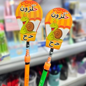 تصویر گیفت سر مدادی الفبا حلزون 