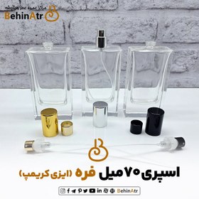 تصویر اسپری عطر 70 میل فره (ایزی کریمپ) - مه‌پاش 