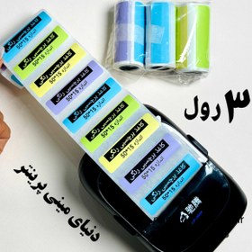 تصویر کاغذ برچسبی مینی پرینتر برند Krsmoil میکس رنگی اندازه 50*15 میلیمتر وارداتی هر بسته سه رول (600 لیبل ) Thermal paper mini Printer Krsmoil