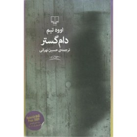 تصویر دام گستر 