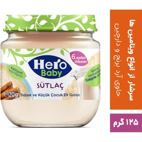 تصویر پوره میوه هرو بیبی شیر برنج 120 گرم Hero Baby fruit puree with rice milk 120gr