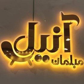 تصویر چلنیوم تابلو چنلیوم تابلو برجسته فلز استیل زمینه دوغی -تابلوسازی رضا(پس کرایه) 