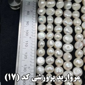 تصویر مروارید پرورشی کد 17 Cultured pearls code 17