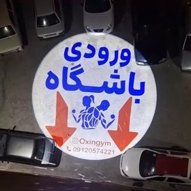 تصویر لوگو پروژکتور120 وات چرخشی 