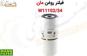 تصویر فیلتر روغن مان W11102/34 