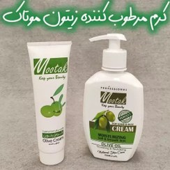 تصویر کرم مرطوب کننده زیتون موتاک.. هزینه ارسال به صورت پس کرایه بر عهده خریدار محترم می باشد. 