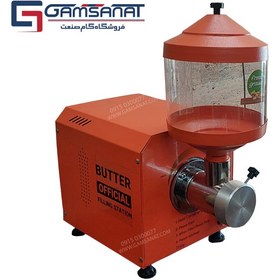 تصویر دستگاه کره گیر | کره گیر b80 طلایی 