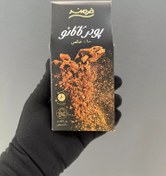 تصویر پودر کاکائو 100 گرمی فرمند 