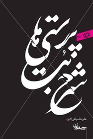 خرید و قیمت کتاب شرح بت پرستی ها ا Collected poems | ترب