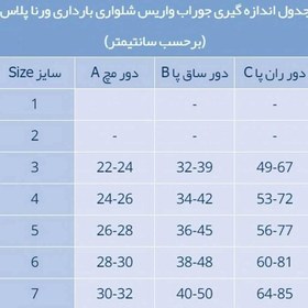 تصویر جوراب واریس ورنا (Verna) پلاس مدل جوراب شلواری بارداری ATP سایز 4 