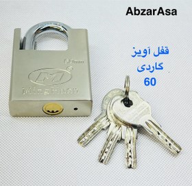 تصویر قفل آویز گیرا 60 کد 051 