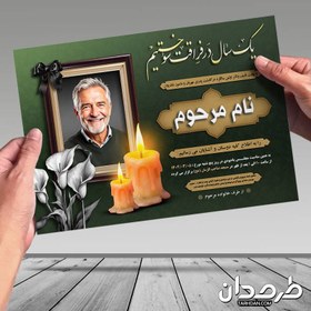 تصویر طرح آگهی ترحیم سالگرد 