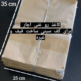 تصویر کاغذ روغنی (500گرمی) 