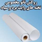 تصویر تخته وایت برد هوشمند با روکش نانو مشکی 
