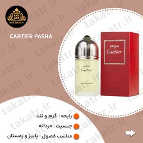 تصویر عطر ادکلن کارتیر پاشا مردانه Cartier Pasha 