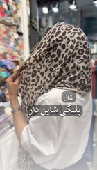 تصویر شال پلنگی جدید(شاین دار) - سورمه ای 