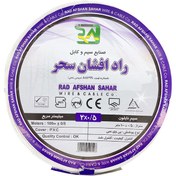 تصویر کابل برق افشان 2 در 0.5 راد افشان سحر flexible Cable 2*0.50 radafshan sahar