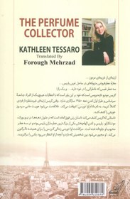 تصویر کلکسیونر عطر کتاب کلکسیونر عطر اثر کتلین تسارو از انتشارات آتیسا