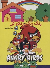 تصویر رنگ رنگ، رنگم کن4 