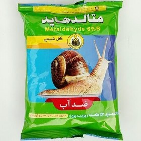 تصویر طعمه حلزون کش ( متالدهاید ) ضد آب گل شیمی metaldehyde 6%