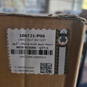 تصویر دسته سیم موتور ساینا اس شرکتی 